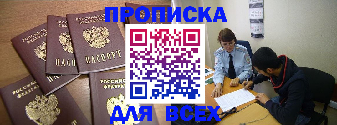 временная регистрация для школы в Междуреченске