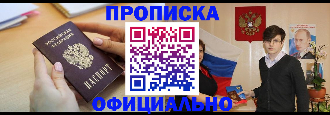 временная регистрация 2025 в Междуреченске
