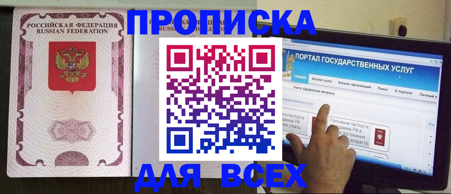 прописка ребенка в Междуреченске