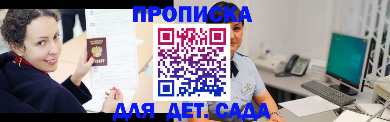 прописка для работы в Междуреченске