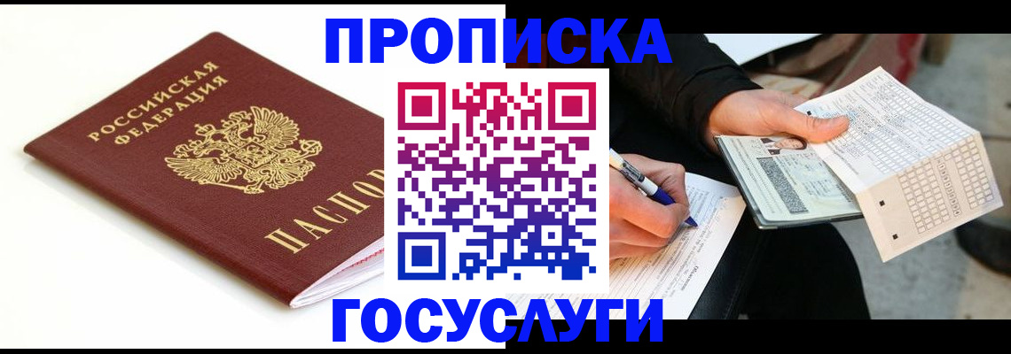 прописка поиск в Междуреченске