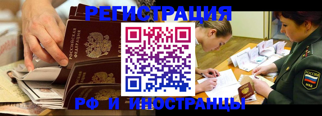 временная регистрация законно в Междуреченске